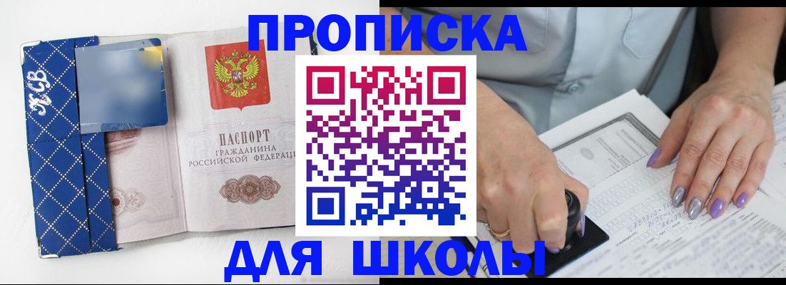 прописка ребенка в Славянске-на-Кубани