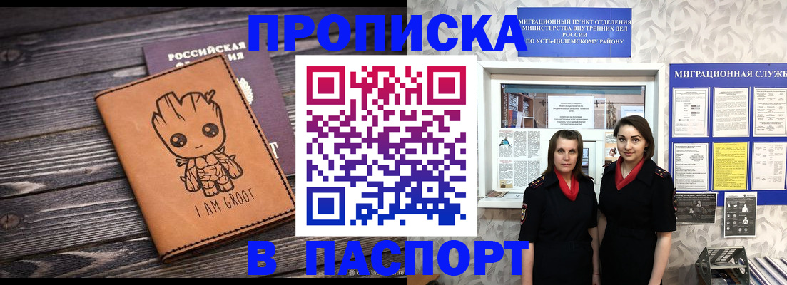 временная регистрация купить в Славянске-на-Кубани