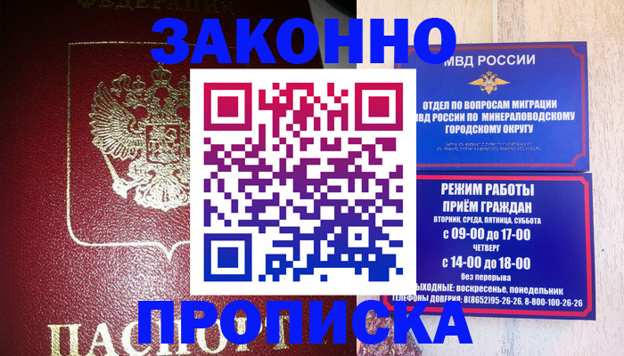 временная регистрация адрес в Славянске-на-Кубани