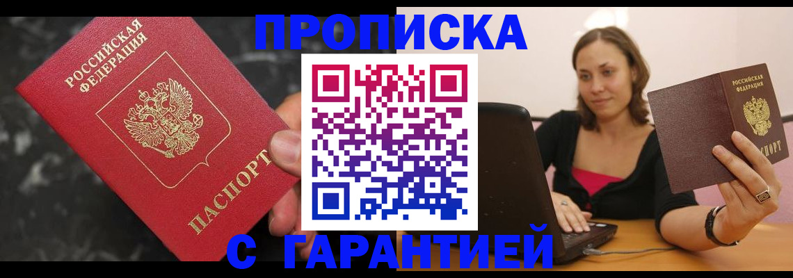 временная регистрация гарантия в Славянске-на-Кубани