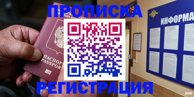 прописка гарантия в Славянске-на-Кубани
